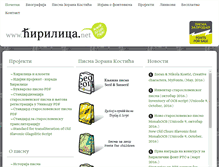 Tablet Screenshot of cirilica.net